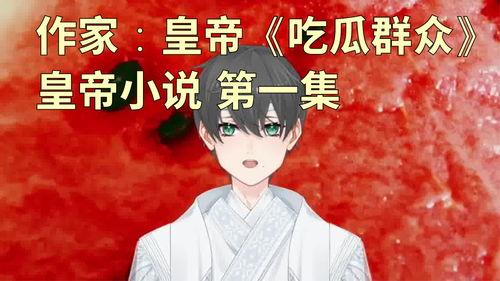 小花吃瓜小说,揭秘娱乐圈背后的秘密与真相 第1张 小花吃瓜小说,揭秘娱乐圈背后的秘密与真相 第1张