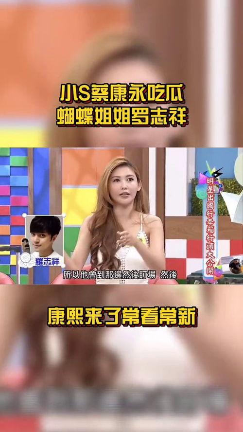 蔡康永吃瓜蝴蝶姐姐,蔡康永与蝴蝶姐姐的甜蜜瓜田邂逅  第1张