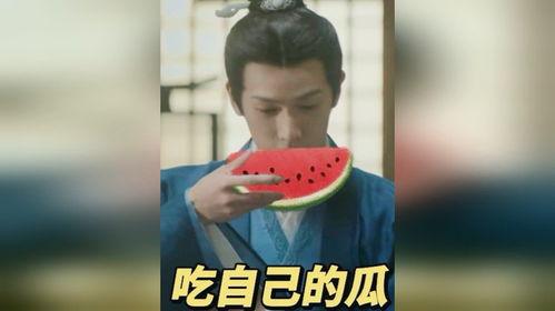 程少商父母吃瓜  第3张